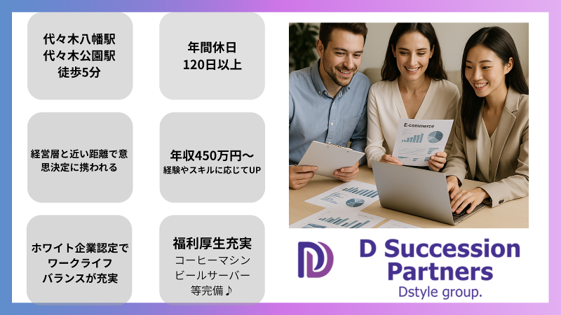 (株)Dstyleホールディングスのアルバイト・バイト求人情報-06