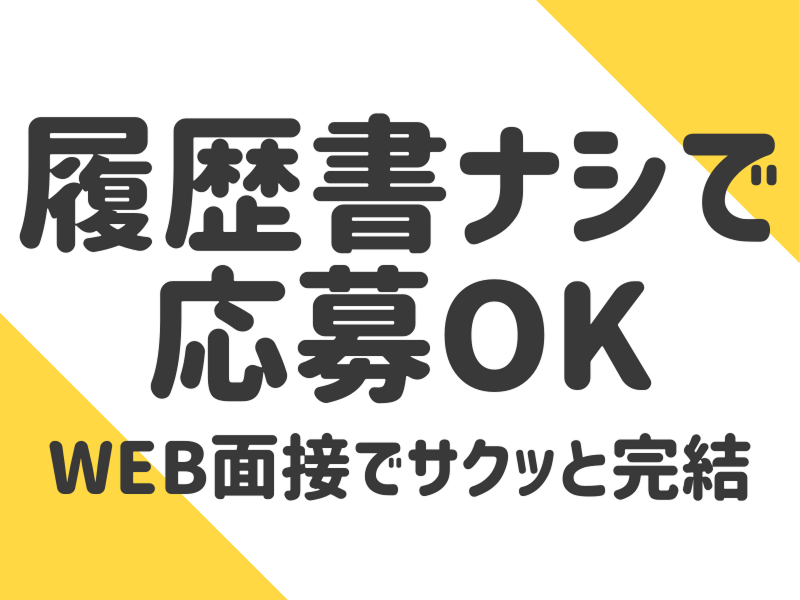 株式会社ワールドインテックのアルバイト・バイト求人情報-04