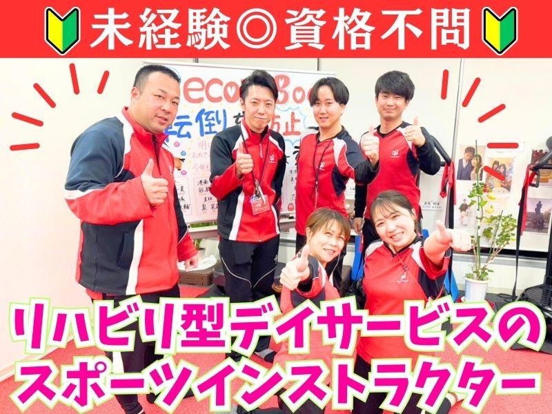 株式会社夢 （レコードブック芹が谷中央)の求人・転職情報