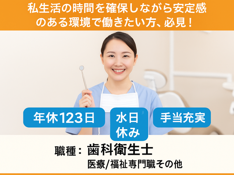 ほそや歯科クリニックの求人・転職情報