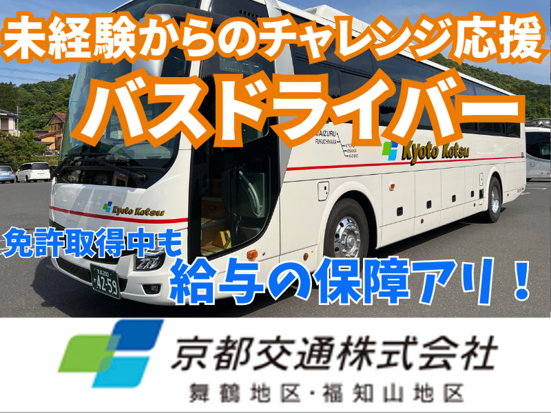日本交通株式会社の求人・転職情報