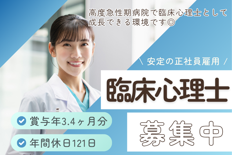 筑波記念病院の求人・転職情報