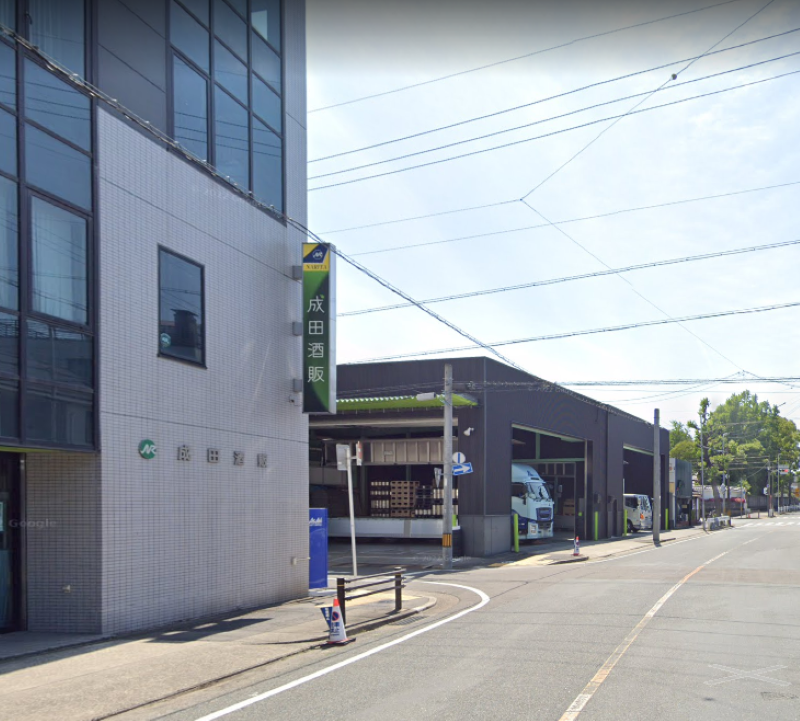 成田酒販株式会社の求人・転職情報