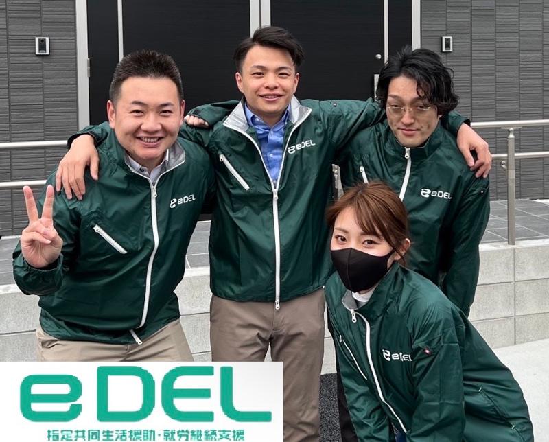 株式会社eDELの求人1
