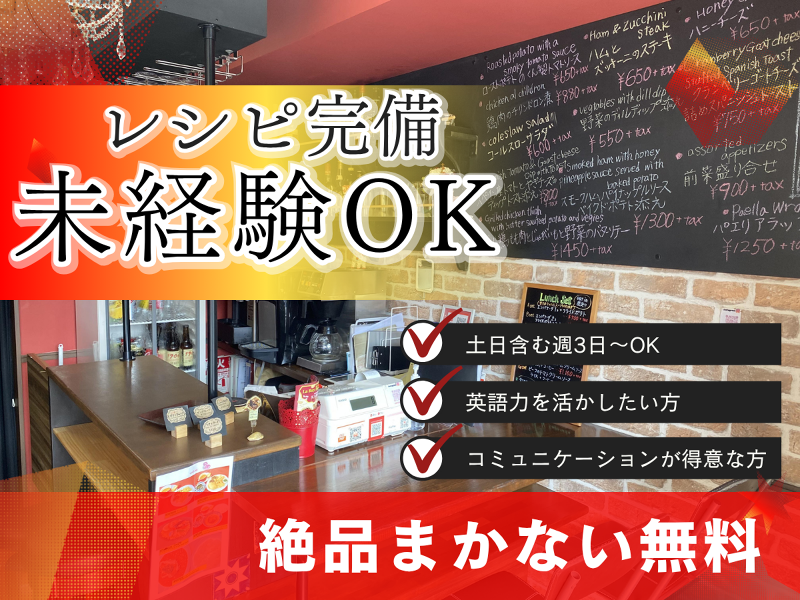 有限会社ワイナット (La　Rey　Empanada)のアルバイト・バイト求人情報-02