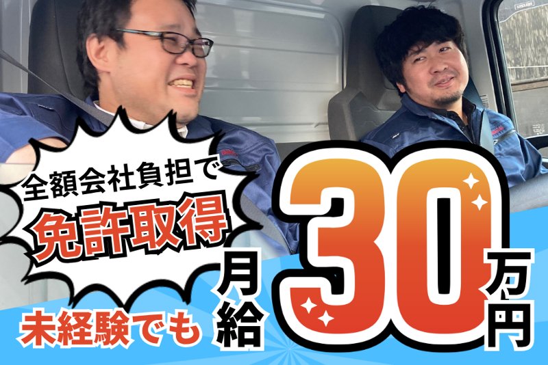  安立運輸株式会社の求人・転職情報