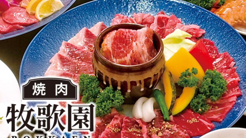 牧歌園 新琴似店の求人・転職情報