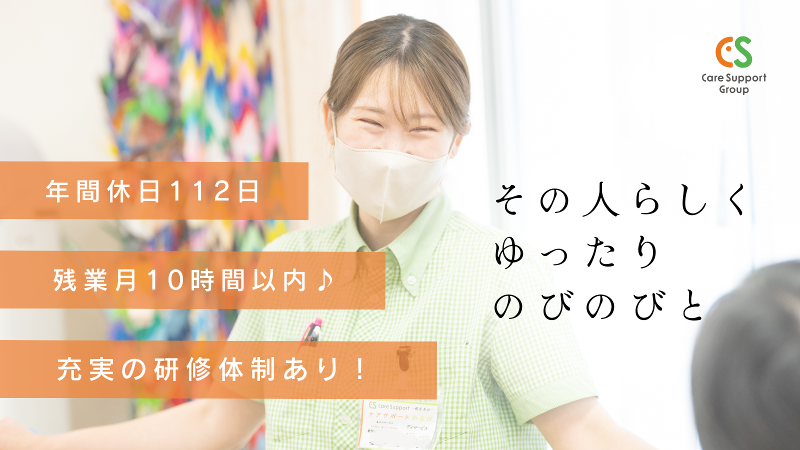 ケアサポート株式会社の求人・転職情報
