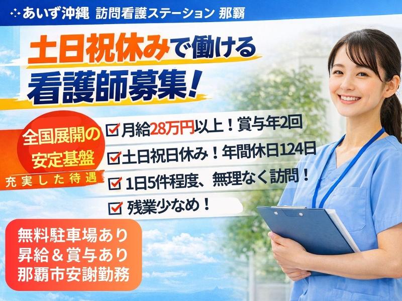 あいず沖縄株式会社-0003の求人・転職情報