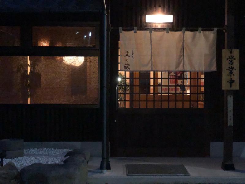 子安そば 文の藏のアルバイト・バイト求人情報-04