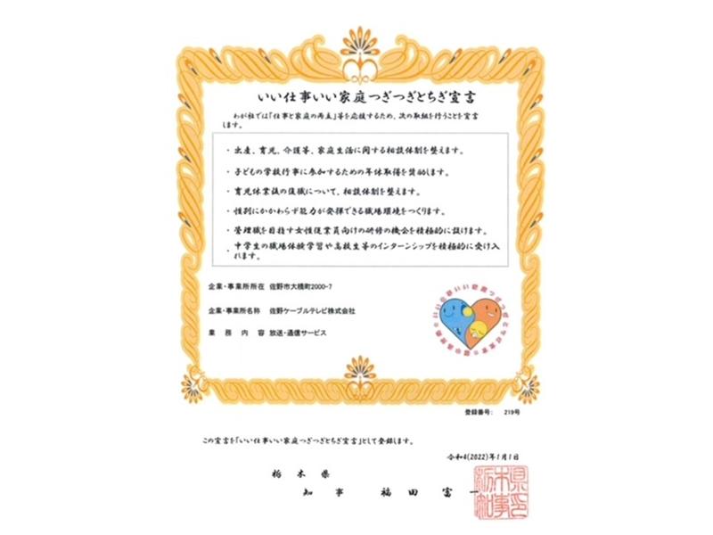 佐野ケーブルテレビ株式会社のアルバイト・バイト求人情報-04