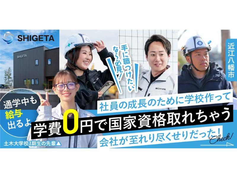 株式会社 重田組の求人・転職情報