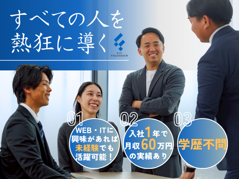 株式会社Fit Founderの求人・転職情報