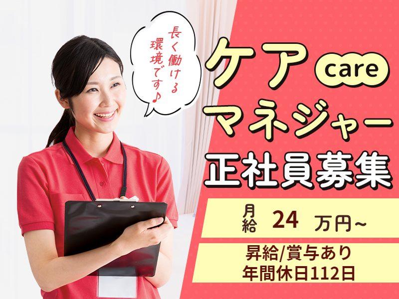 社会福祉法人苗場福祉会の求人・転職情報