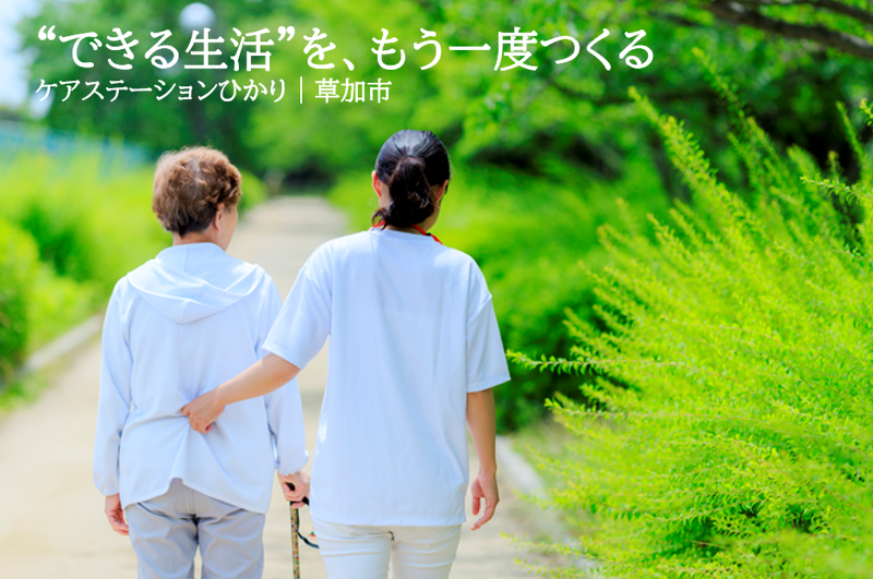 一般社団法人ひかりの求人・転職情報