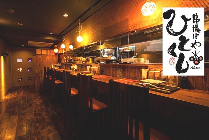 串揚げやひとくしのアルバイト・バイト求人情報-02