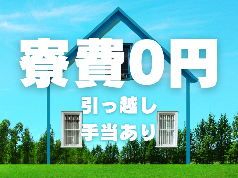 株式会社ワールドインテックの求人・転職情報-03
