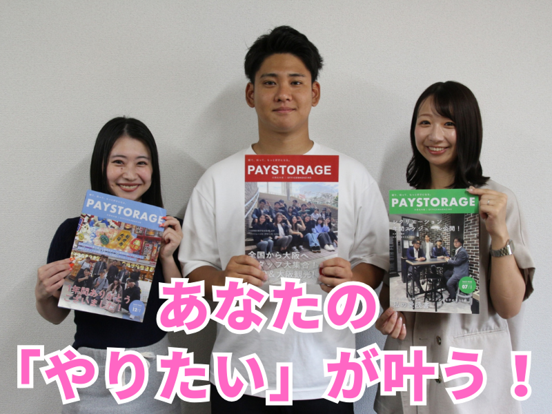 株式会社ペイストレージの求人・転職情報