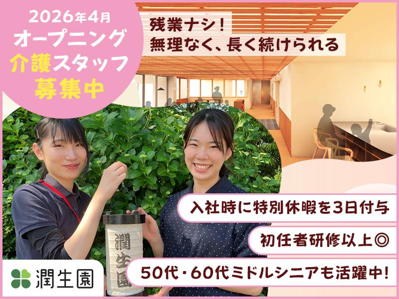 社会福祉法人小田原福祉会の求人・転職情報