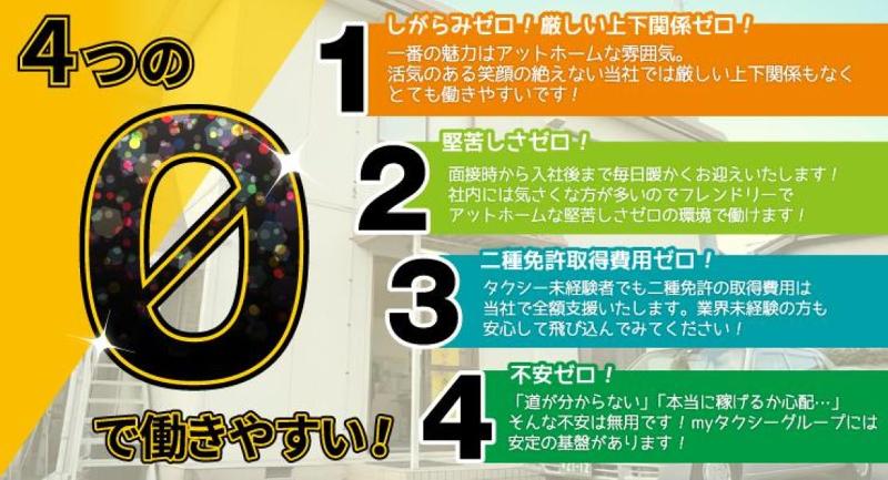 勝田台交通株式会社 本社営業所のアルバイト・バイト求人情報-02