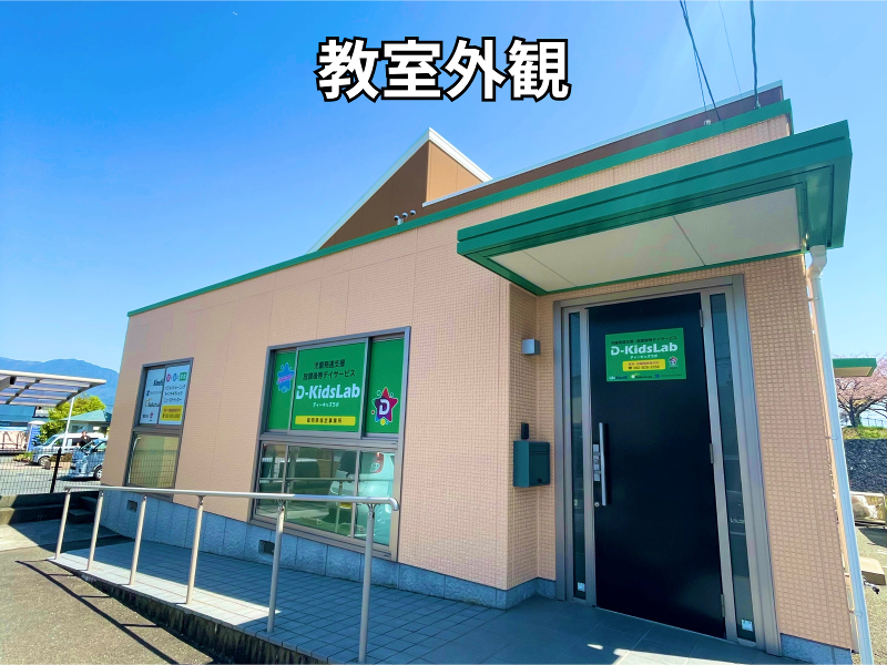 D-KidsLab【児童発達支援・放課後等デイサービス】のアルバイト・バイト求人情報-03