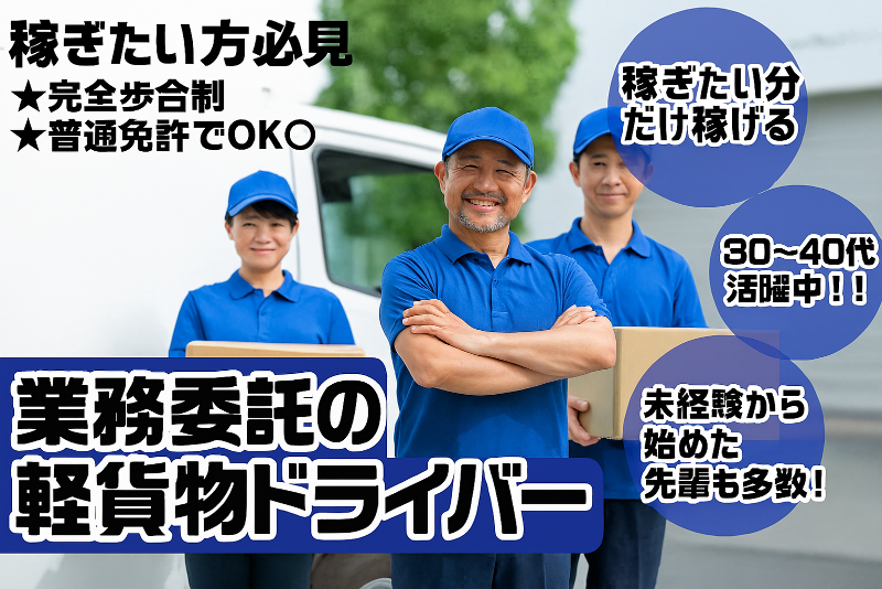 合同会社フィールドワークのアルバイト・バイト求人情報-02