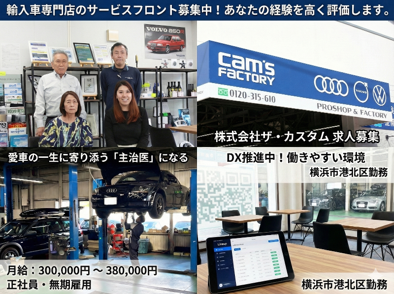 株式会社ザ・カスタムの求人・転職情報