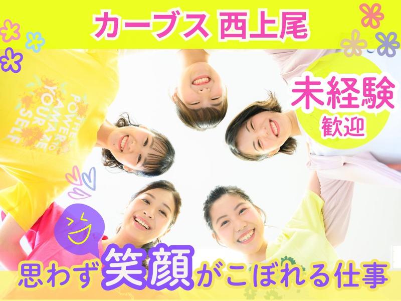カーブス西上尾のアルバイト・バイト求人情報-05