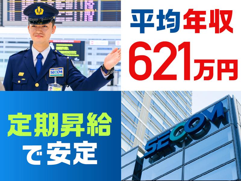 セコム株式会社のアルバイト・バイト求人情報-04