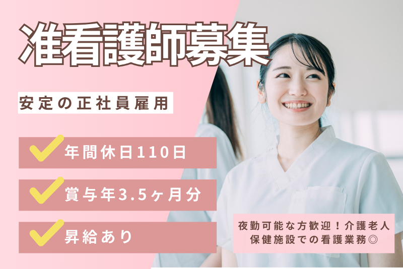 介護老人保健施設 スーペリア360の求人・転職情報
