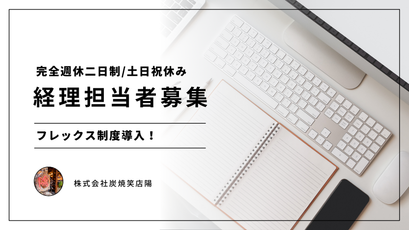 株式会社炭焼笑店陽-0005の求人・転職情報