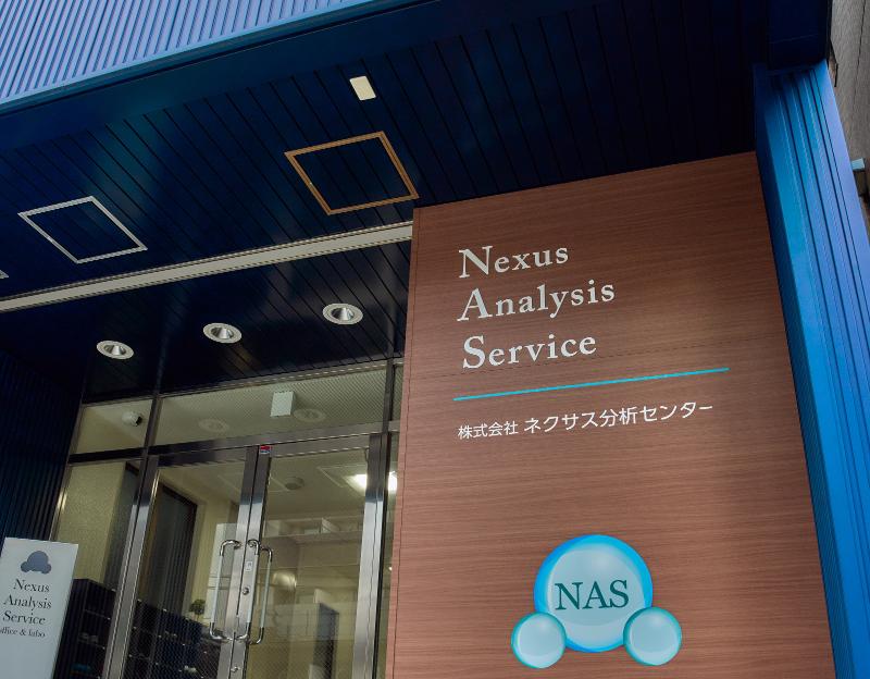 (株)ネクサス分析センターの求人・転職情報