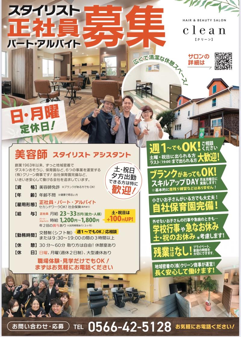 株式会社クリーン商事(6事業ダスキン・おそうじ・保育園・リフォーム・美容・フード)の派遣求人情報