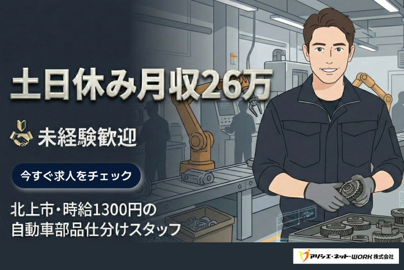 アソシエ・ネット・WORK 株式会社