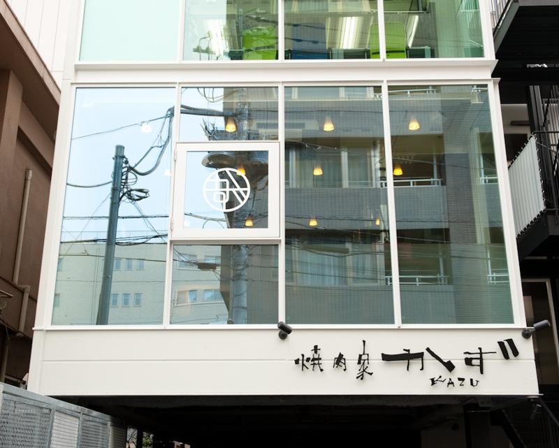 焼肉家 かず 三鷹店のアルバイト・バイト求人情報-03