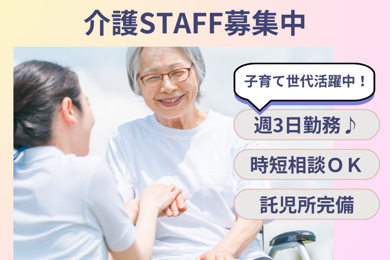 ここいち水戸城東の派遣求人情報