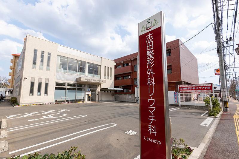 志田整形外科リウマチ科のアルバイト・バイト求人情報-02