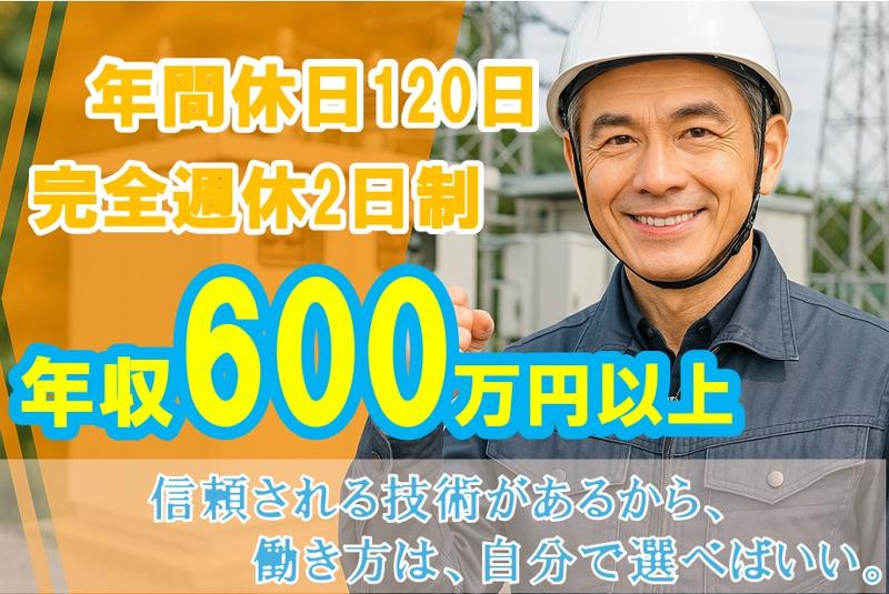 株式会社斎藤電気商会の求人・転職情報