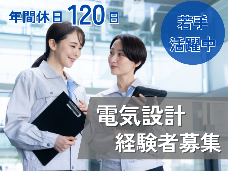 セントラルエンジニアリング株式会社の求人・転職情報