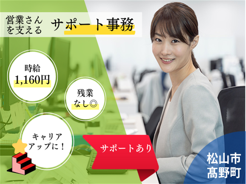 アビリティーセンター株式会社　松山オフィスのアルバイト・バイト求人情報-30