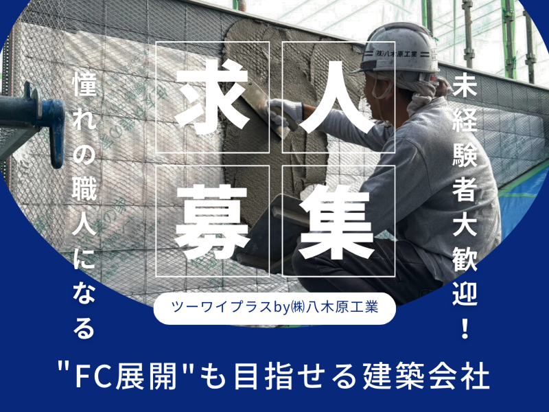 株式会社八木原工業の求人・転職情報
