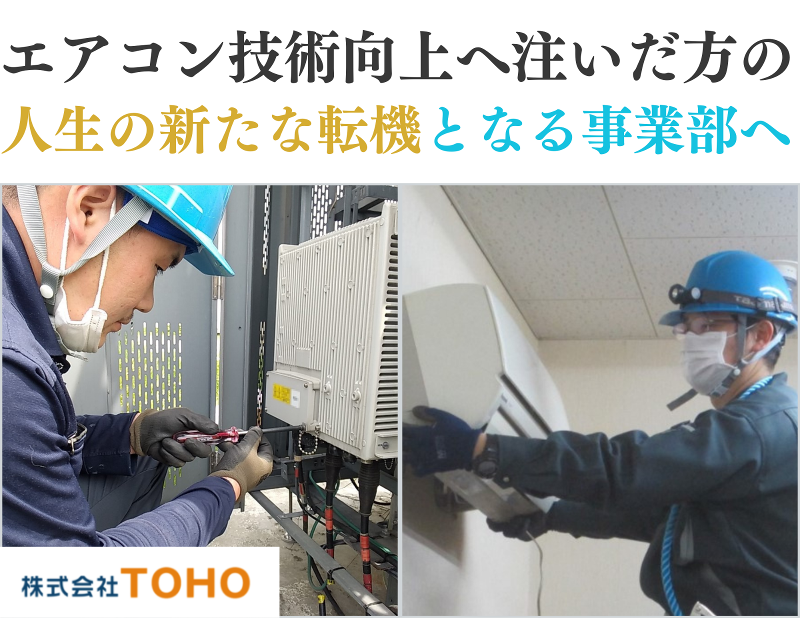 株式会社TOHOのアルバイト・バイト求人情報-02