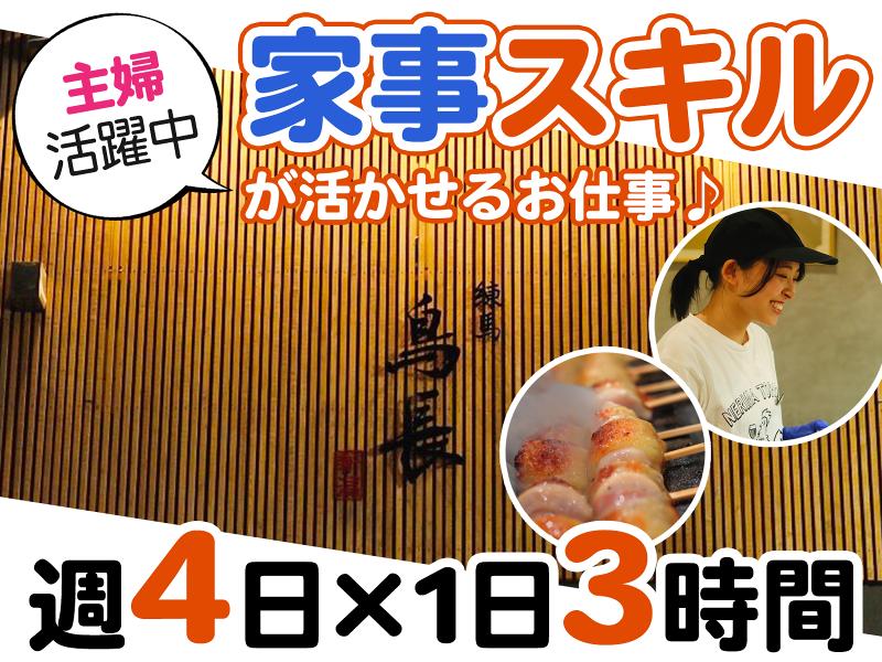 練馬鳥長・新潟のアルバイト・バイト求人情報-19