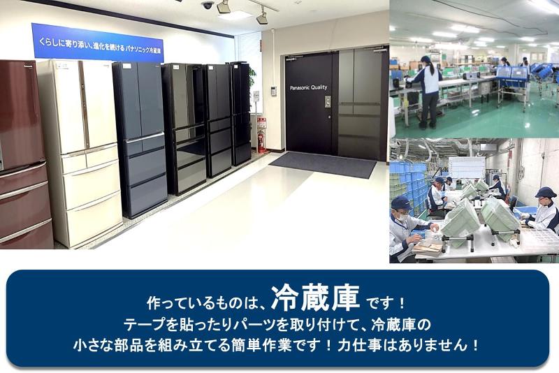 パナソニック株式会社(冷蔵庫工場)の求人・転職情報-02