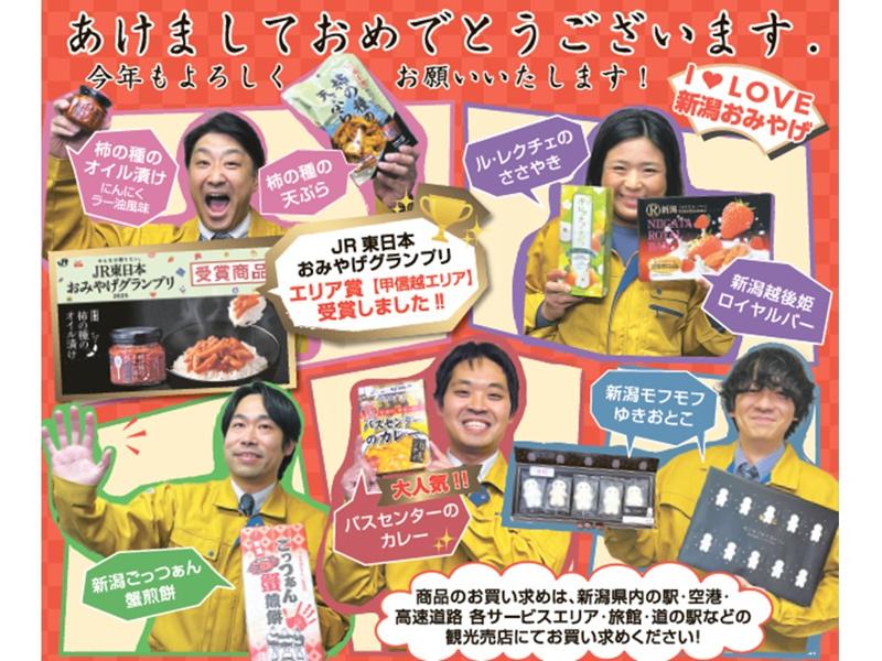 新潟交通商事株式会社の求人・転職情報