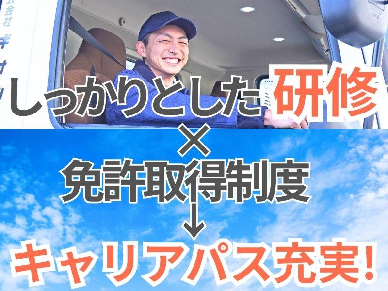 株式会社ギオン (久喜センター)のアルバイト・バイト求人情報-03
