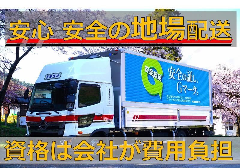 真田陸送株式会社の求人・転職情報