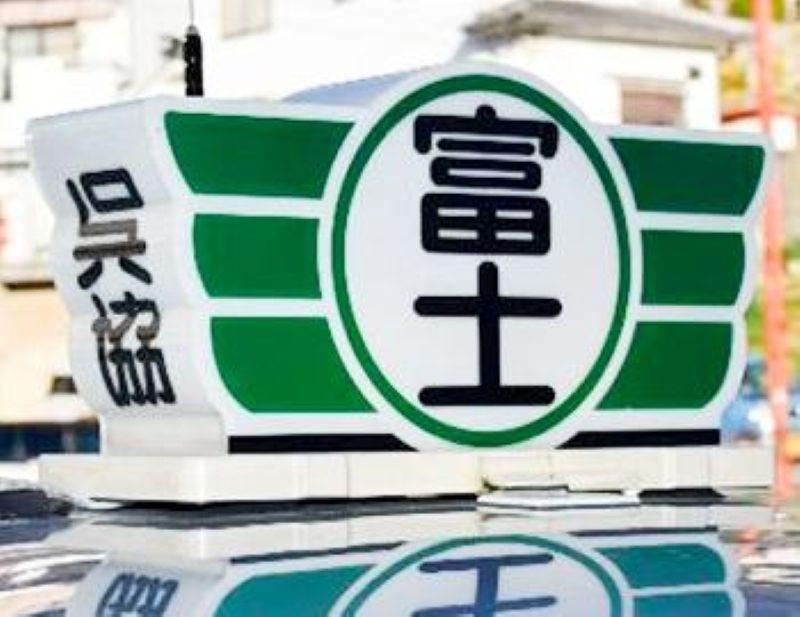 富士交通株式会社(本社営業所)のアルバイト・バイト求人情報-05