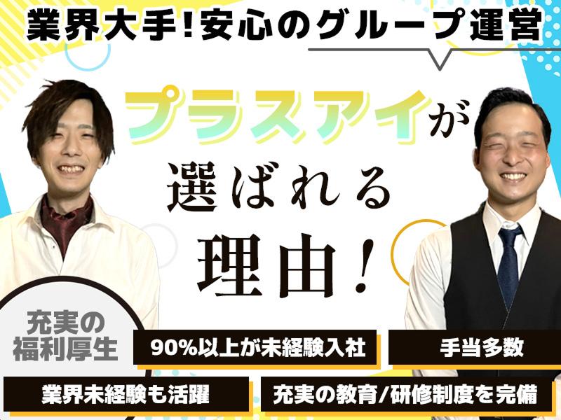 株式会社プラスアイのアルバイト・バイト求人情報-03