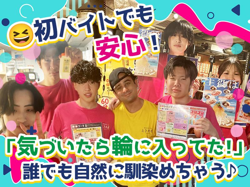 0秒レモンサワー 仙台ホルモン焼肉酒場　ときわ亭 横浜西口店のアルバイト・バイト求人情報-03